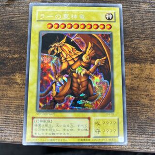 ラーの翼神竜 シークレットレア」の激安通販 | magi