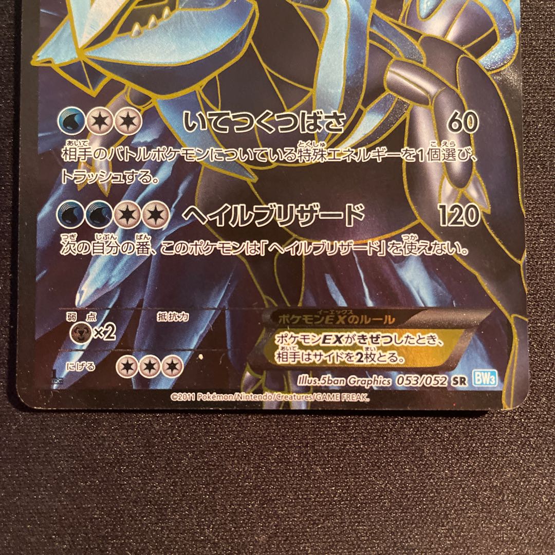 値下げ キュレムEX SR 053/052 1枚の通販 AFDC（1898201957） | magi