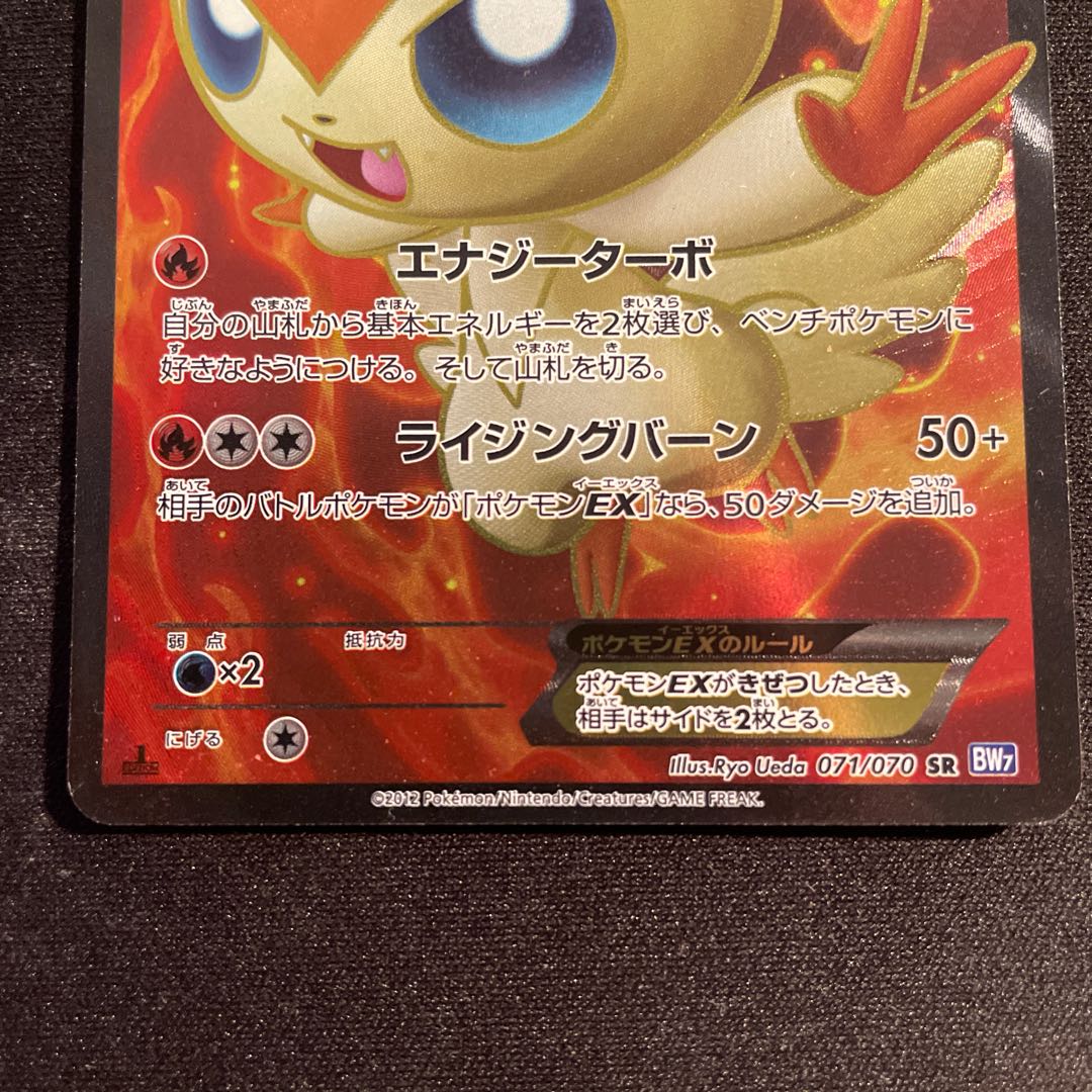 値下げ）ビクティニEX SR 071/070 1枚の通販 AFDC（1215577317） | magi