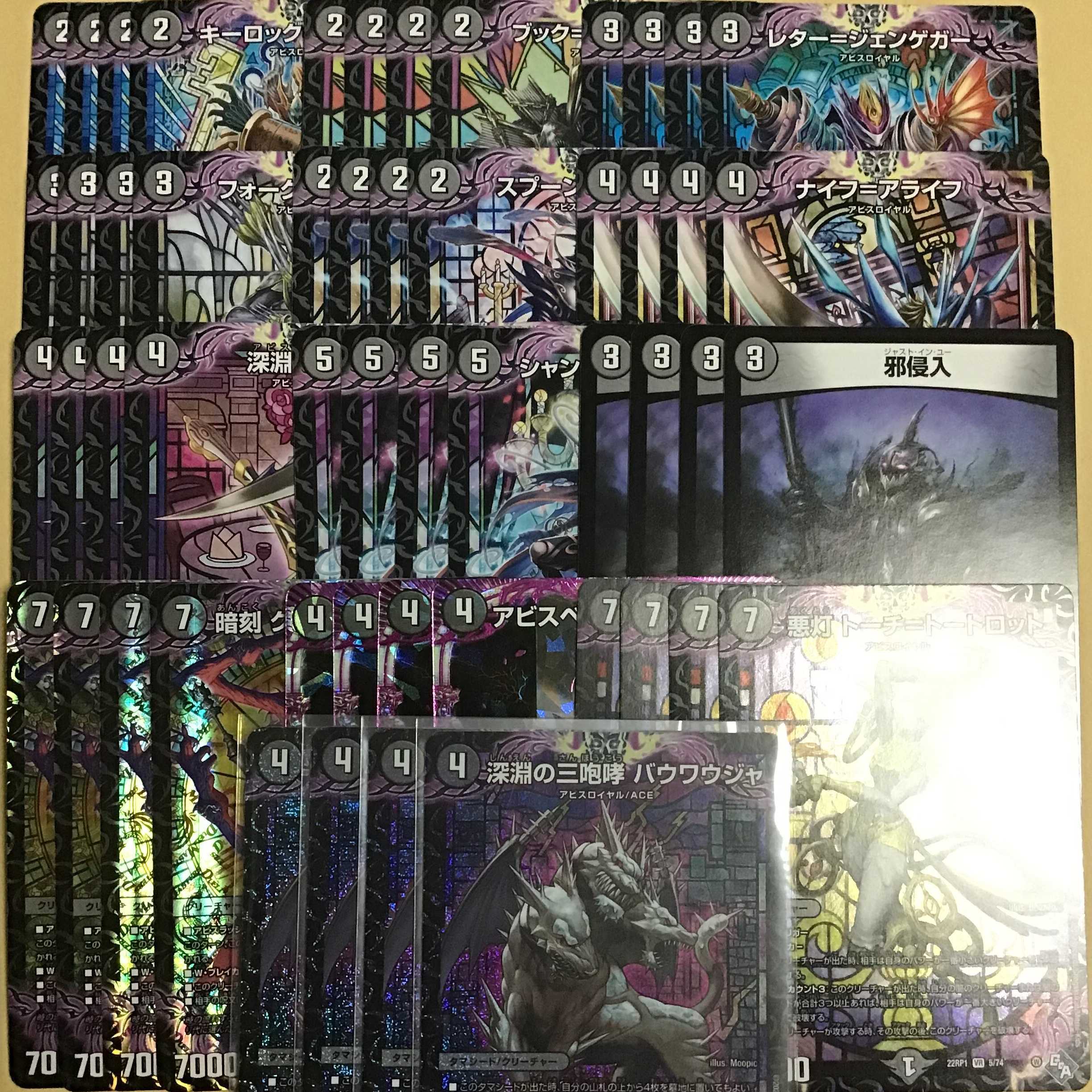 アビスロイヤル デッキパーツ 13種 アビスベル＝ジャシン帝 深淵の三