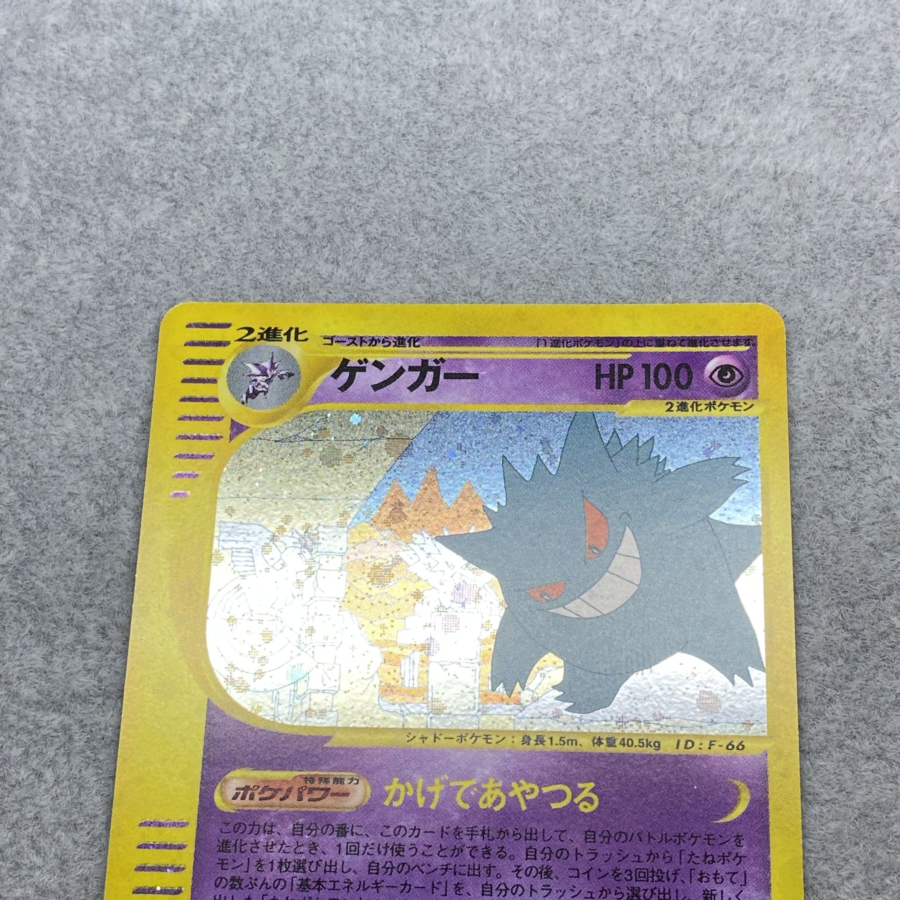 ゲンガー ポケモンカードe キラ 044/088 アンリミ 1枚の通販 土日祝休