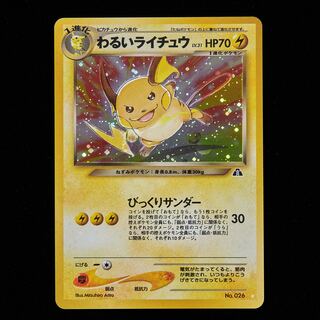 ランクB+】ポケモンカード 旧裏面 わるいライチュウ 1枚の通販 JOKER