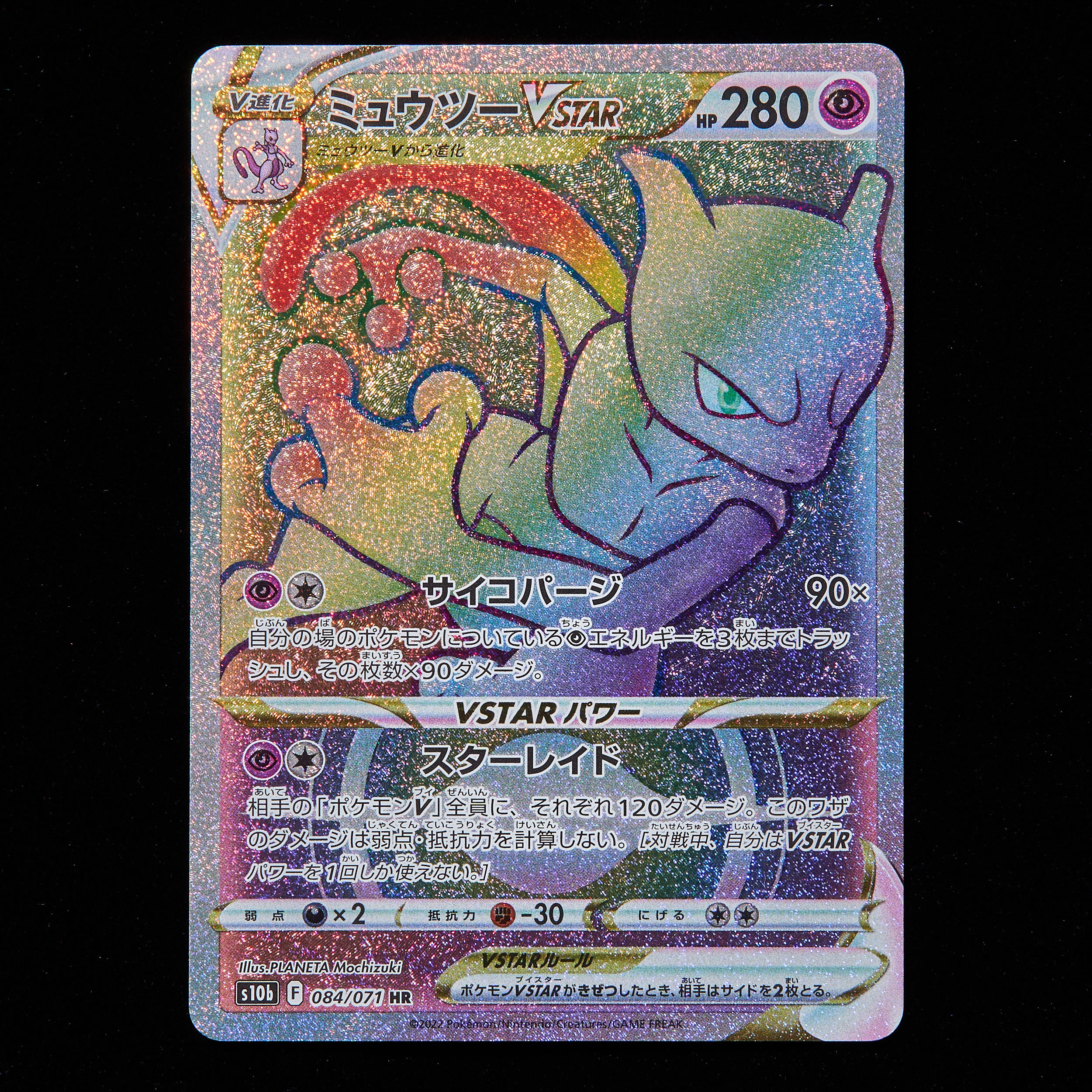 ランクA】ポケモンカード ミュウツーVmax HR 1枚の通販 JOKER/TCG専門