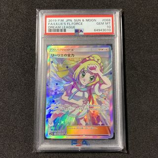 ポケモンカード リーリエの全力 SR PSA10 ドリームリーグ 1枚の通販 FU