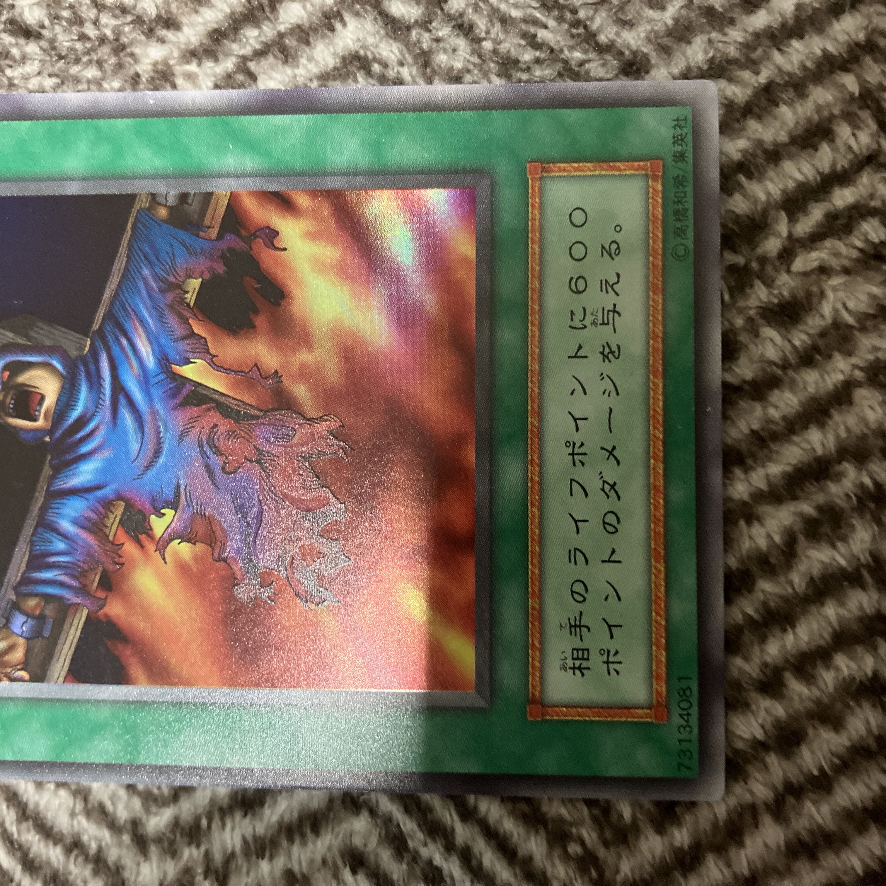 遊戯王 火あぶりの刑 初期 スーパーレア 美品 1枚の通販 さち