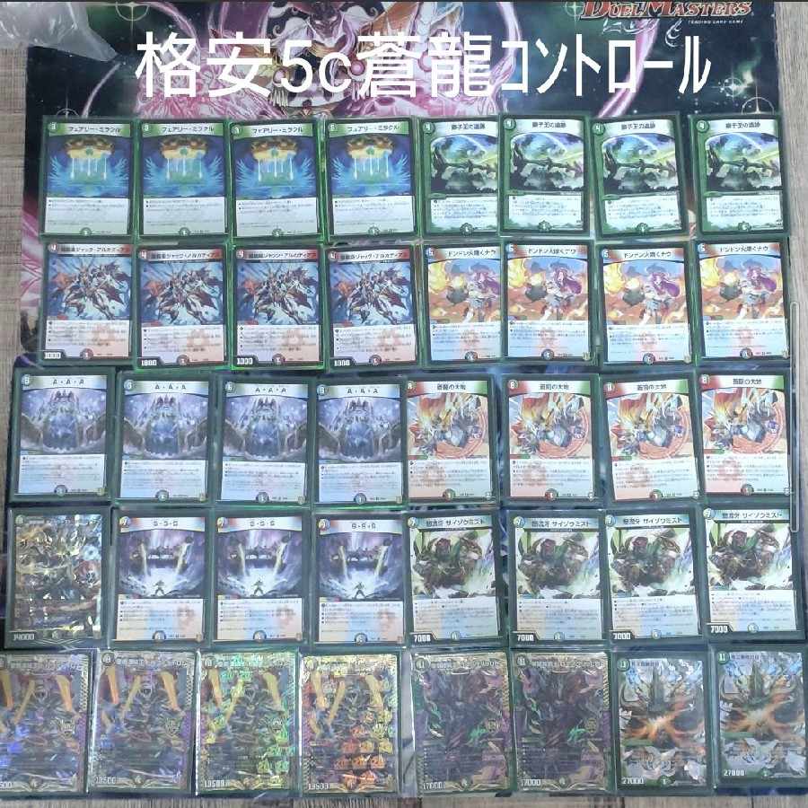 格安5c蒼龍コントロール 5c蒼龍 5cコントロール 1枚の通販