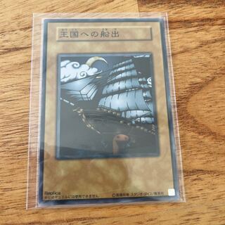 王国への船出」の激安通販 | magi