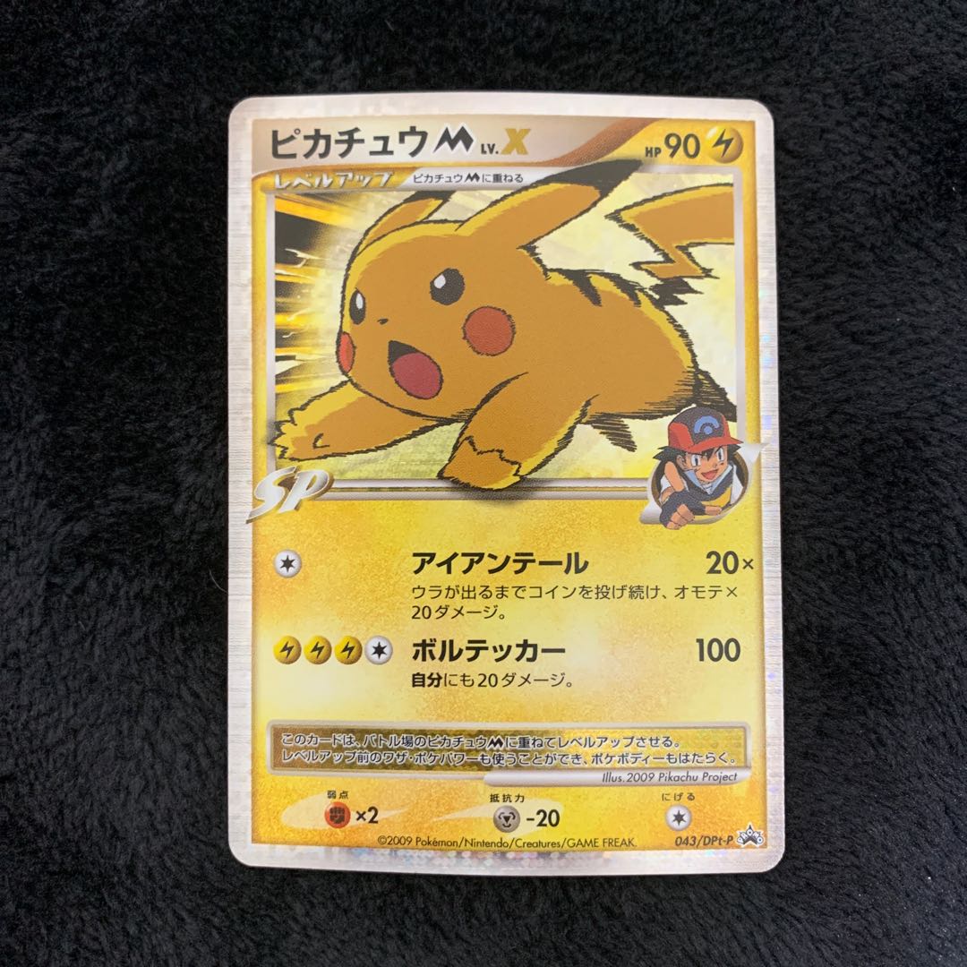 ピカチュウ M 043/dpt-p 1枚の通販 プロフ必読 ポケポケマニアしゅん