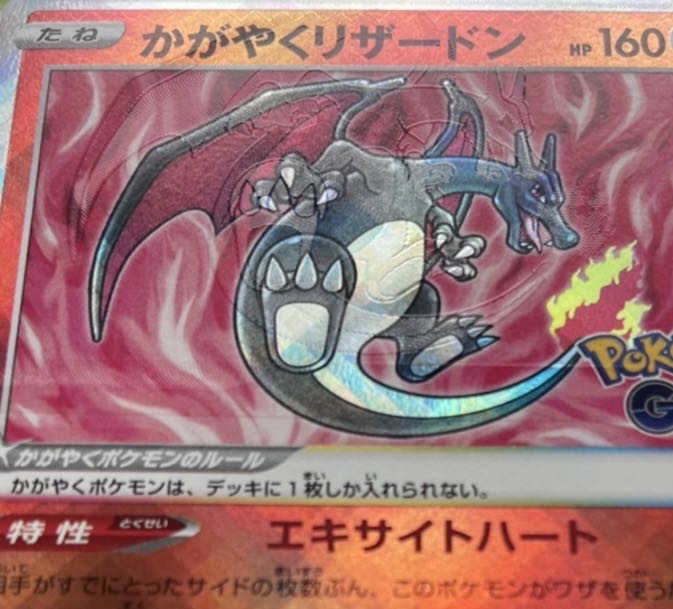 かがやくリザードン 超エラー 魂抜け 1枚の通販 ケリー（1198493950