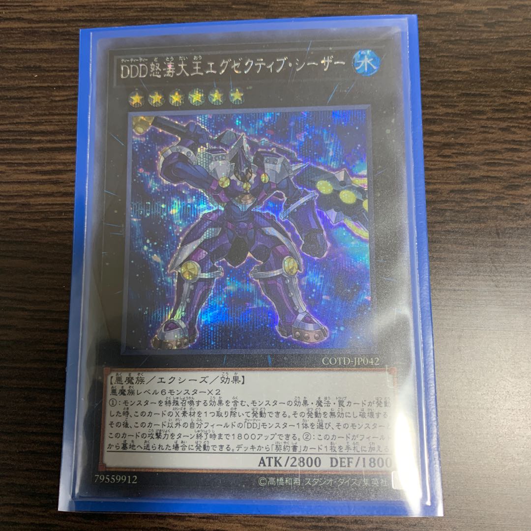 遊戯王】DDD怒涛大王 エグゼクティブ・シーザー （シークレット） 1枚