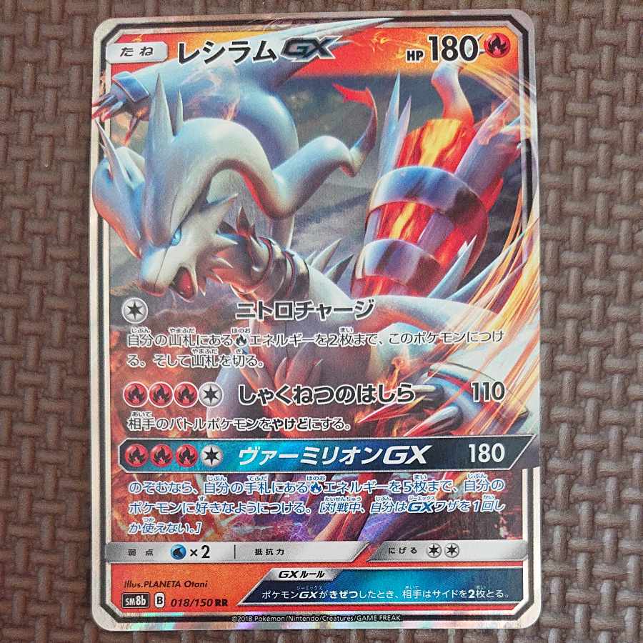 ReshiramGX RR 018/150 1枚 (Used) （1396275166）| magi -TCG