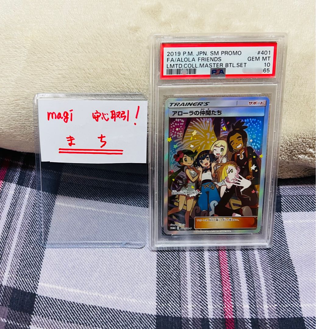 ポケモンカードゲーム アローラの仲間たち プロモ sr PSA10 鑑定品 1枚