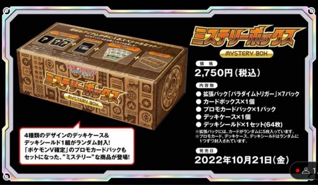 ポケモンカード ソード&シールド ミステリーボックス 2boxの通販 イケ