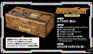 ポケモンカード ソード&シールド ミステリーボックス 2boxの通販 イケ