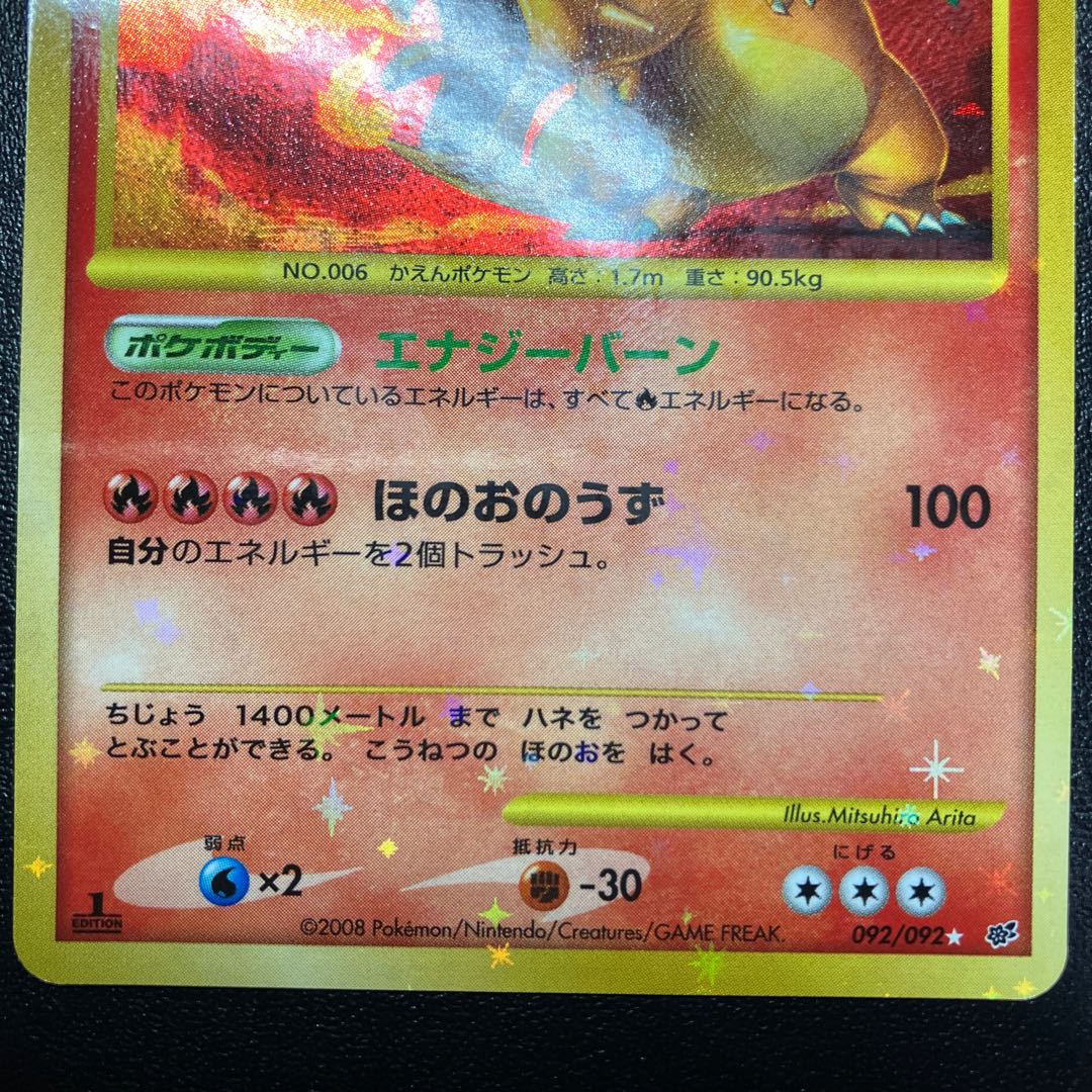 リザードン エナジーバーン 復刻 1枚の通販 あー@プロフ必読