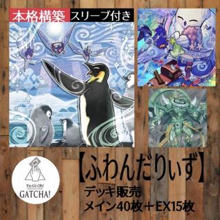 ふわんだりぃず デッキ」の激安通販 | magi