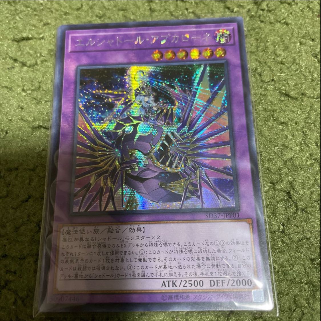 アジア版 エルシャドール・アプカローネ シークレットレア JPP01 1枚の