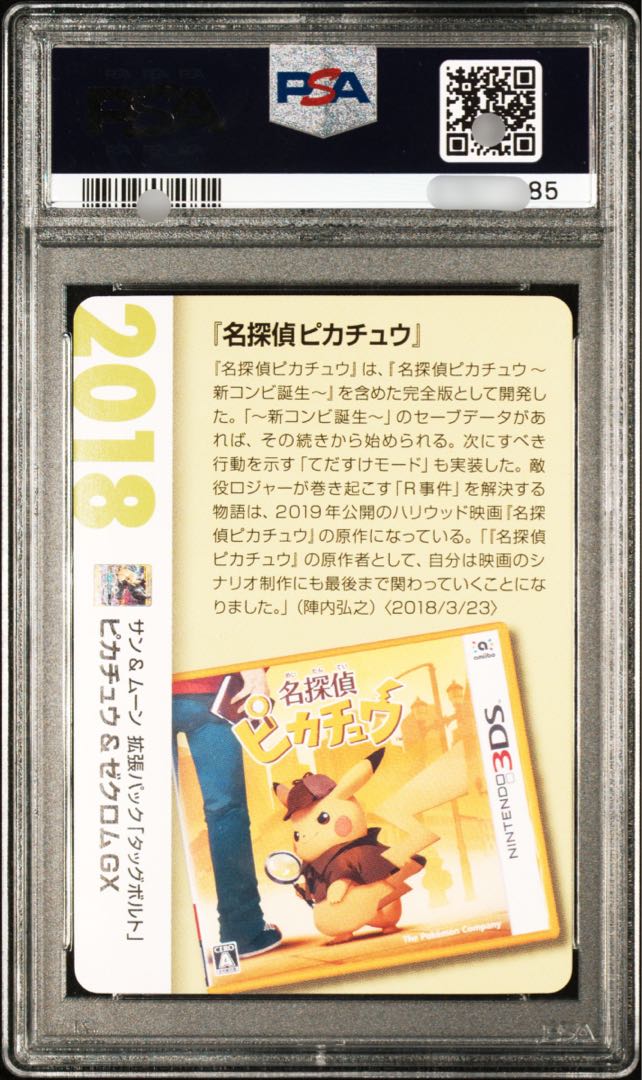 ポケモンカードゲーム ピカチュウ＆ゼクロム gx 25th クリーチャーズ