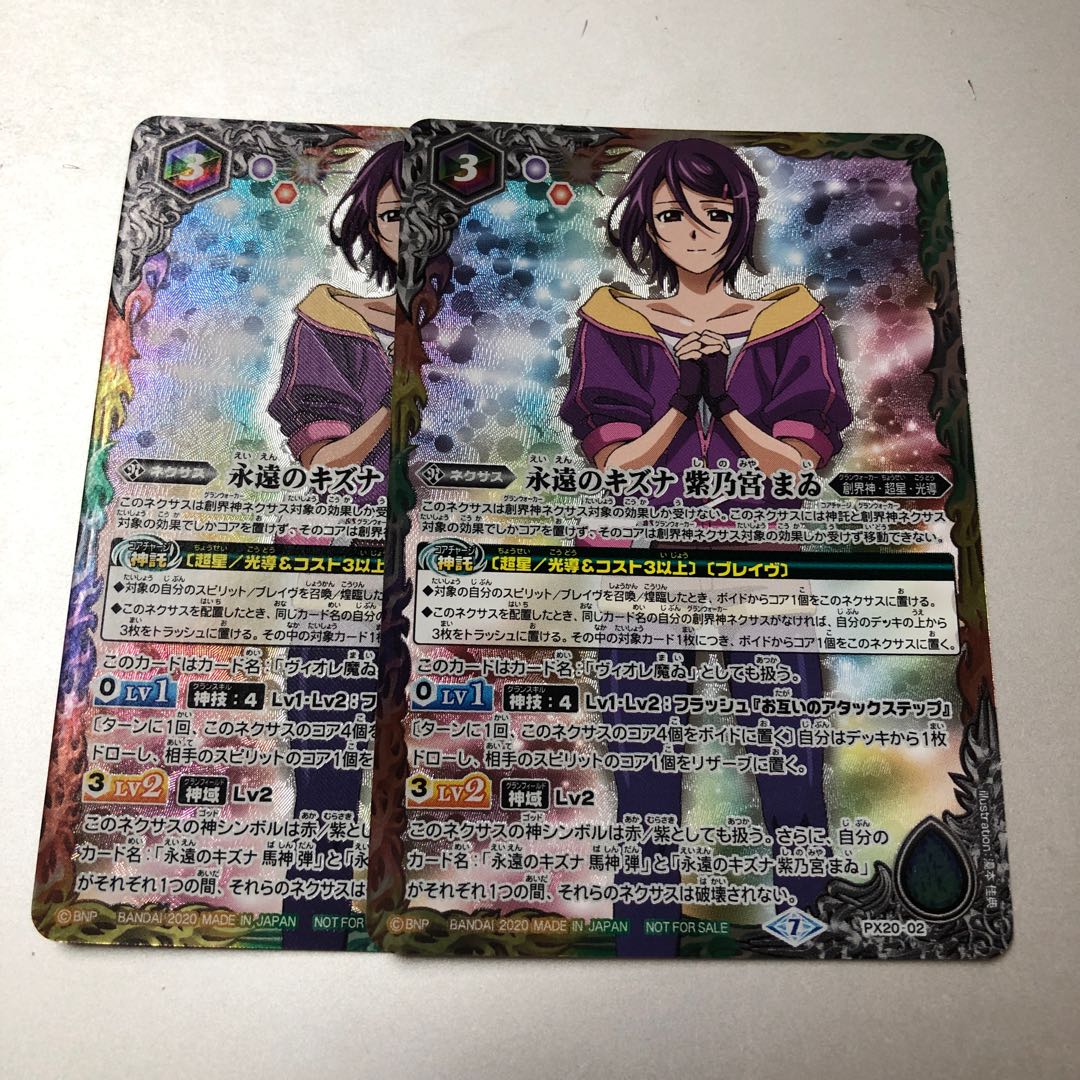 バトスピ 永遠のキズナ 紫乃宮 まゐ まい 2枚 2枚の通販 BungBung