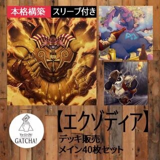 即日発送！【エクゾディア】デッキ 遊戯王 武藤双六 シモンムーラン 1