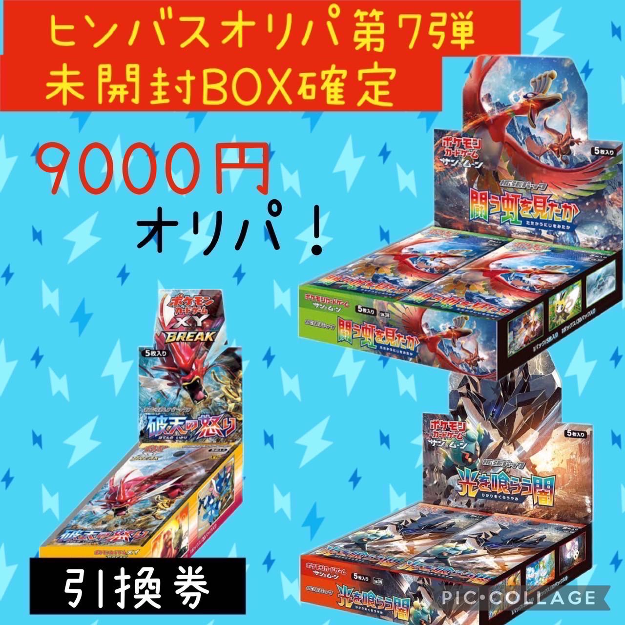 1口購入用】ポケモンカード未開封BOX確定9000円オリパ！全140口！ 1枚