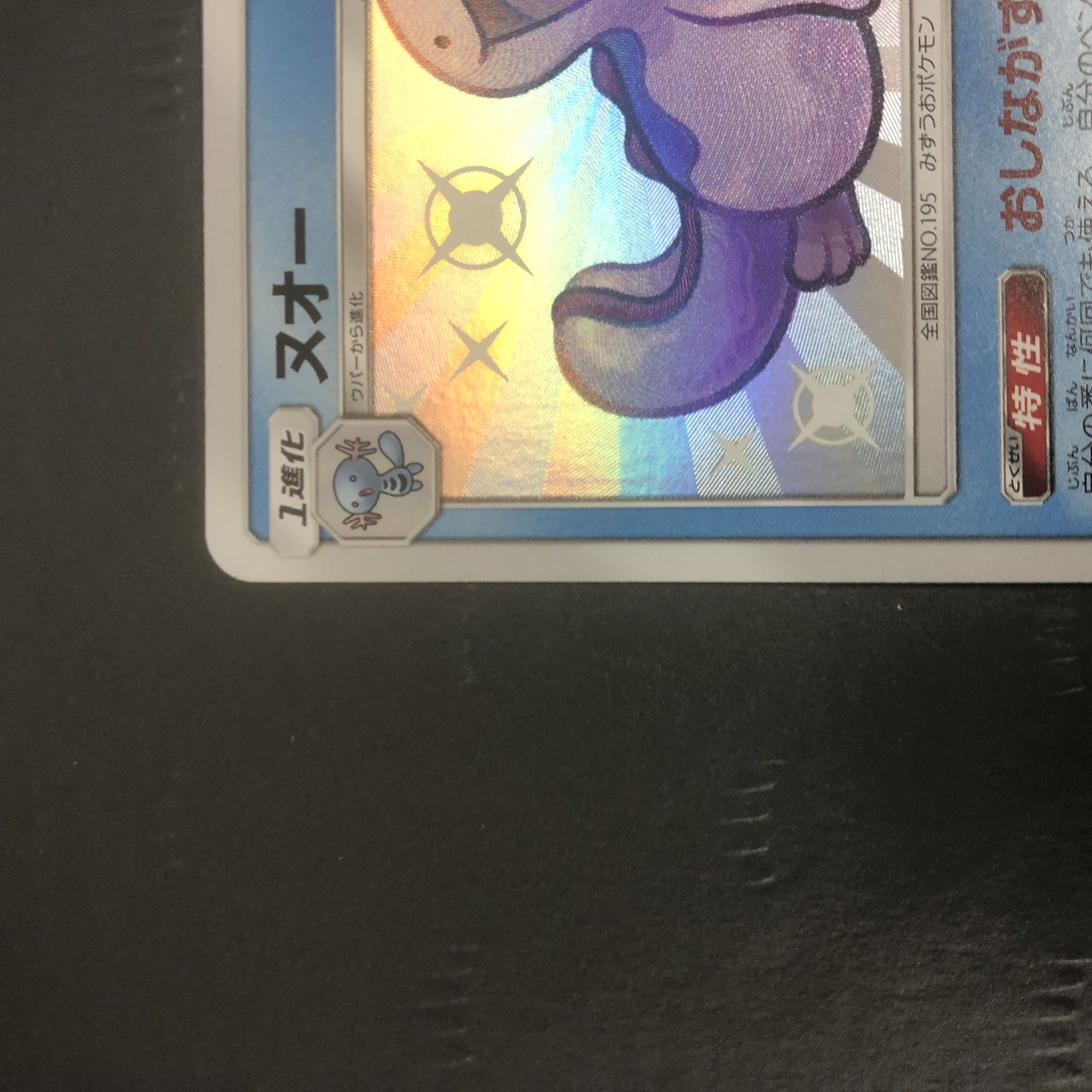 ポケモンカード ヌオー 色違い S 1枚の通販 ホビープラネット寝屋川