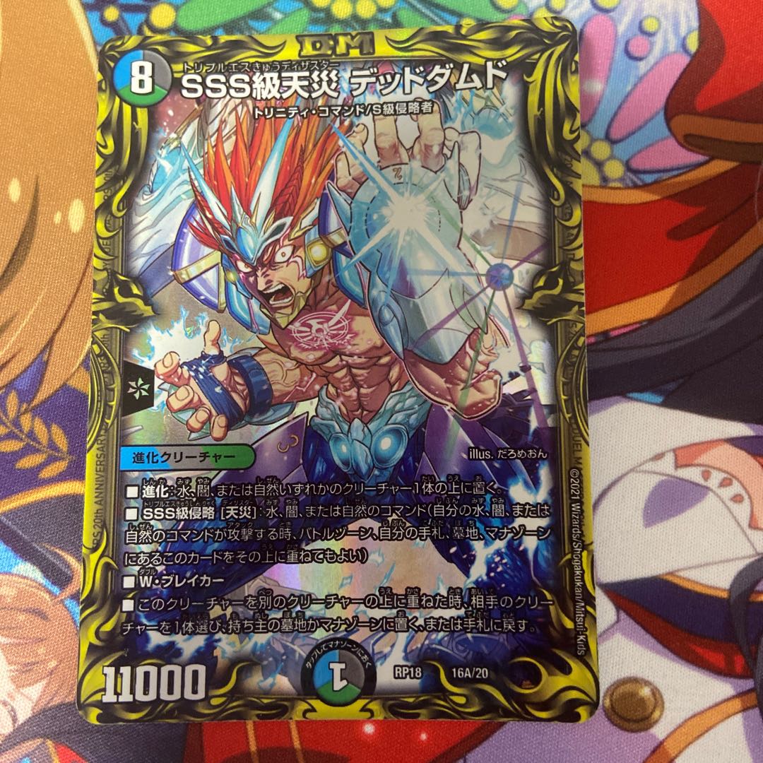SSS級天災 デッドダムド(20thレア仕様) 16A/20 1枚の通販 アオイ