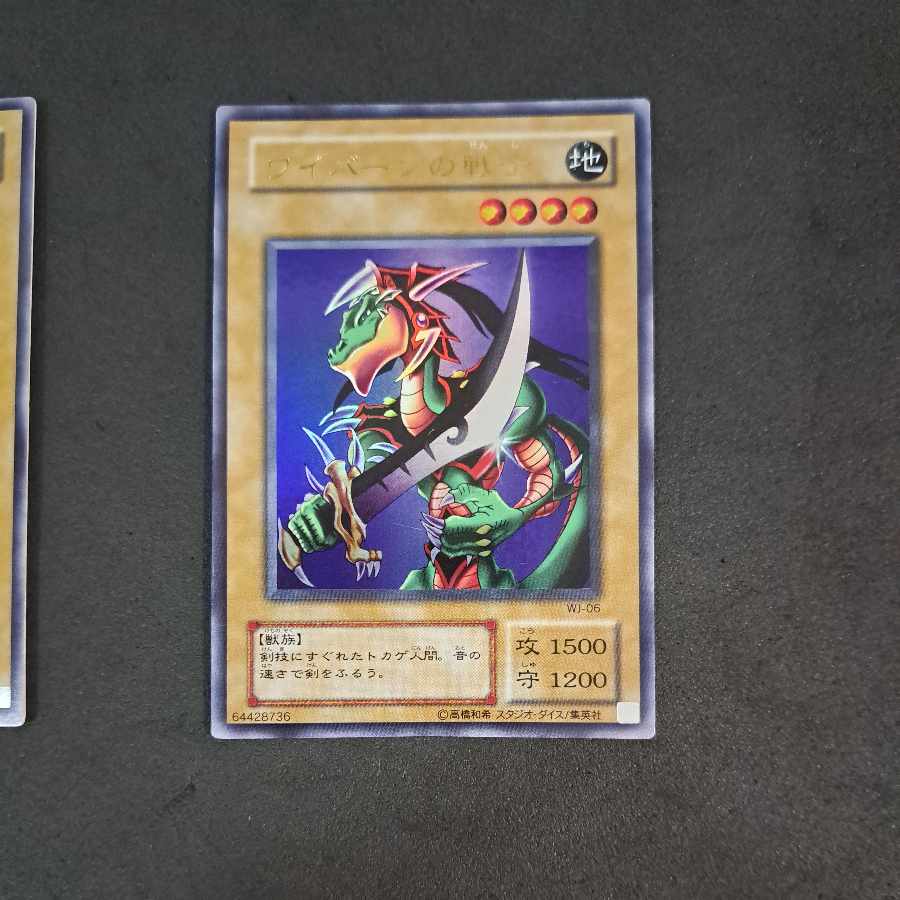 No.206 遊戯王 ワイバーンの戦士 二期 ウルトラ 1枚の通販 ちゅん太郎