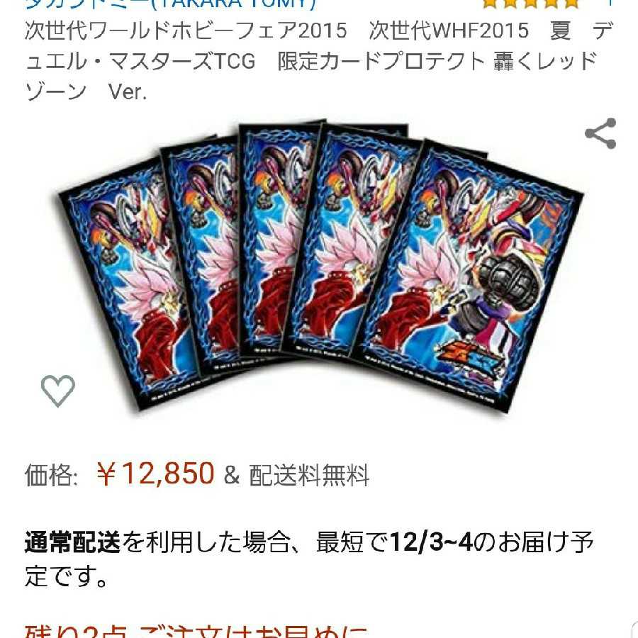 WHF限定】 轟くレッドゾーン スリーブ 42枚の通販 かぷ@プロフ確認