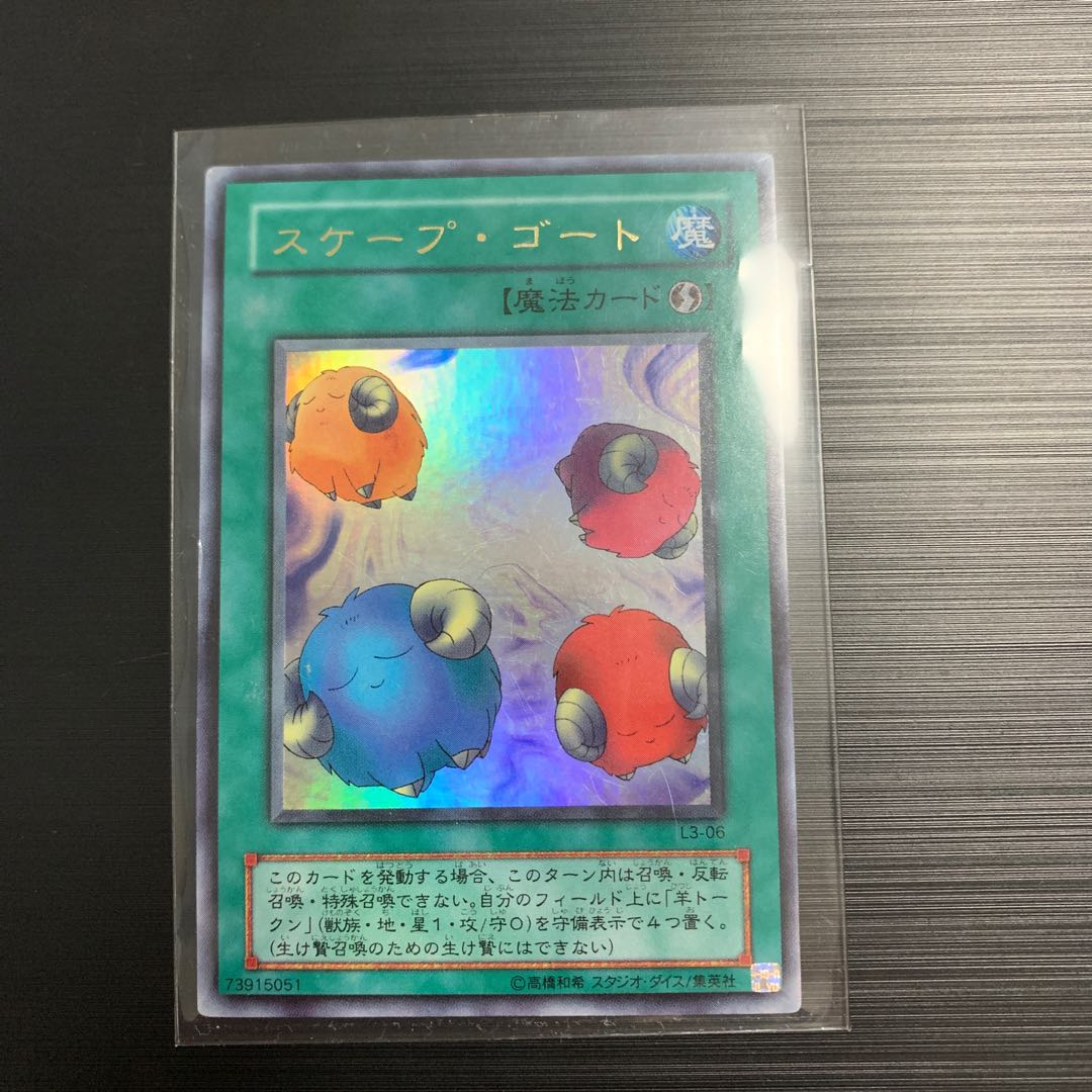 遊戯王 初期 スケープ・ゴート 1枚の通販 カード王に俺はなる