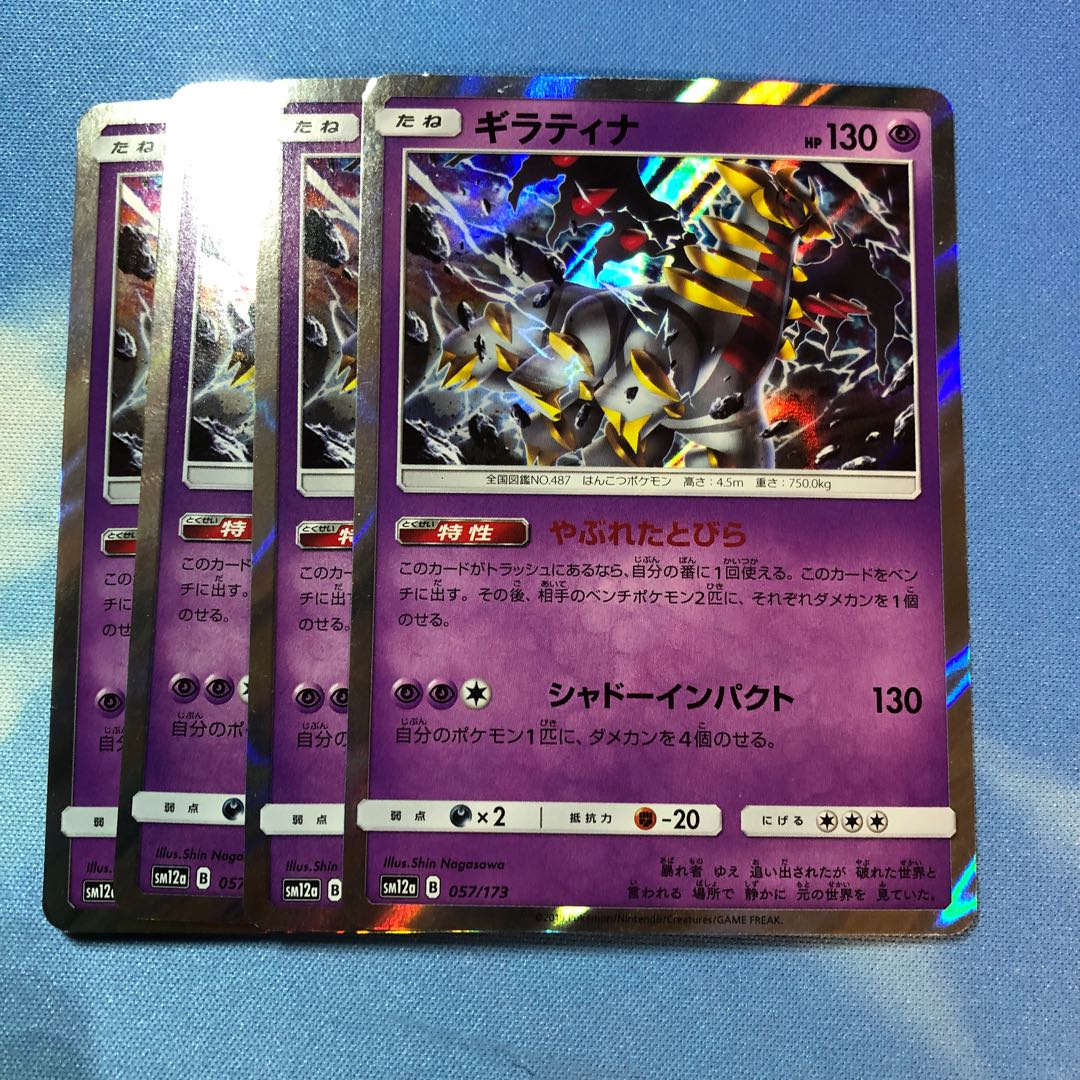 ギラティナ（やぶれたとびら） 4枚セット 4枚の通販 みけ（405827223