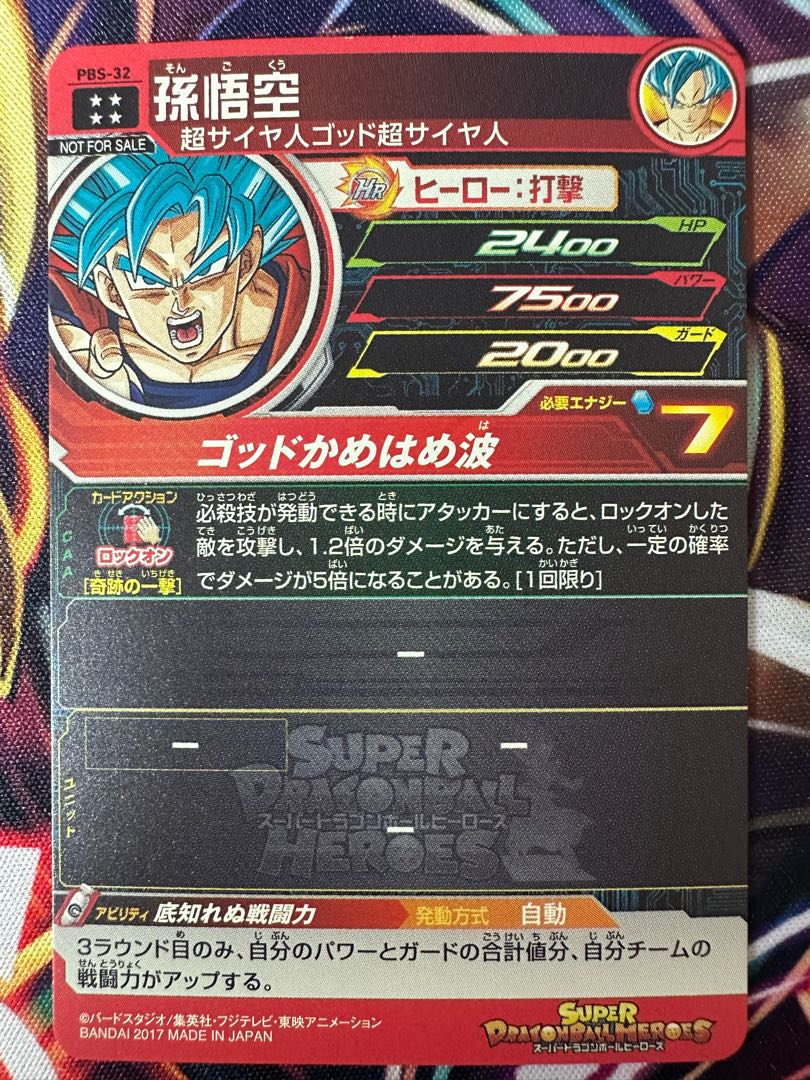 同時購入で100円値下げ！ドラゴンボールヒーローズ/孫悟空 超サイヤ人