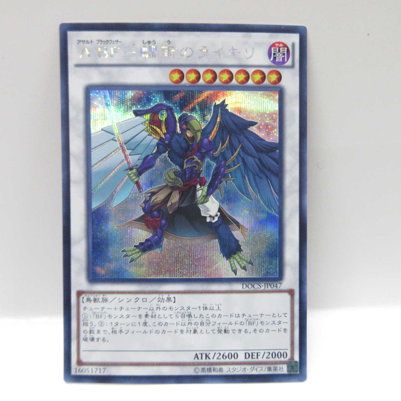 AG0494 遊戯王シークレット DOCS-JP047 ABF-驟雨のライキリ 1枚の通販