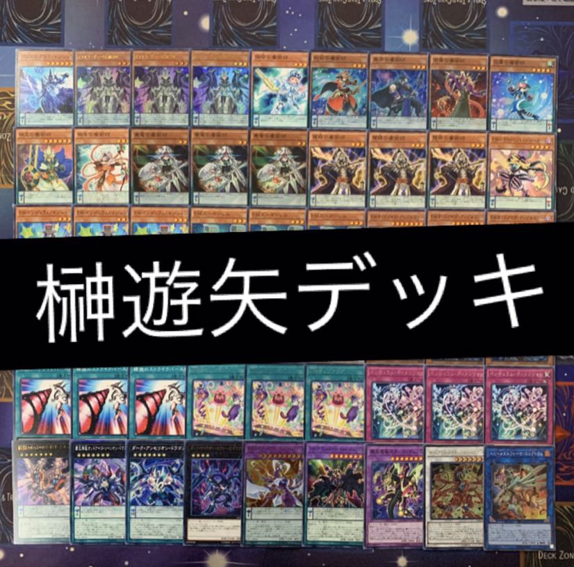 遊戯王 EM☆オッドアイズ☆魔術師！遊矢デッキ！ 1枚の通販 かわ