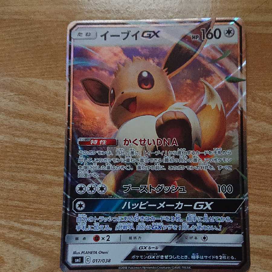 ポケモンカード イーブイGX 1枚の通販 674001710（1612915560） | magi