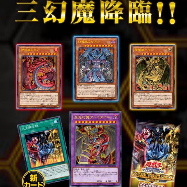 遊戯王 混沌の三幻魔 ストラクチャー 3箱セット 3箱分セット 混沌の三