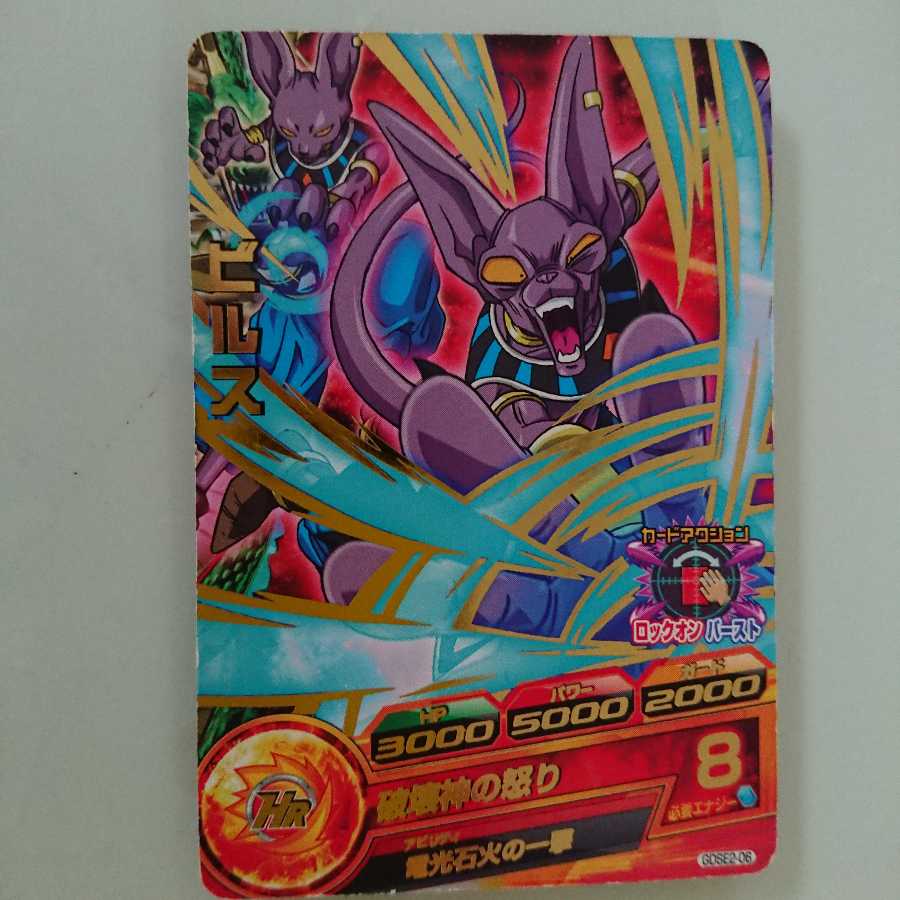 ドラゴンボールヒーローズ ビルス 1枚の通販 top1（570538333） | magi