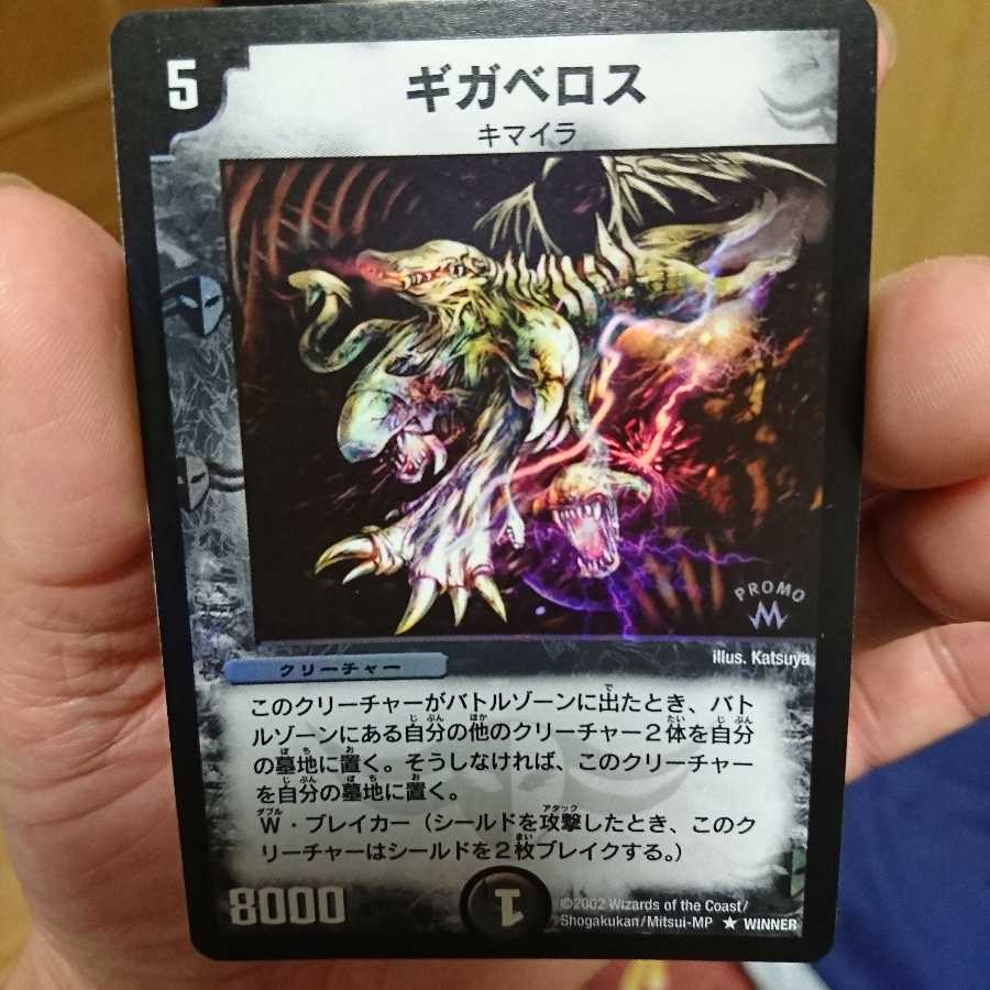 ギガベロス プロモ版 1枚の通販 ヒロシ（809537376） | magi