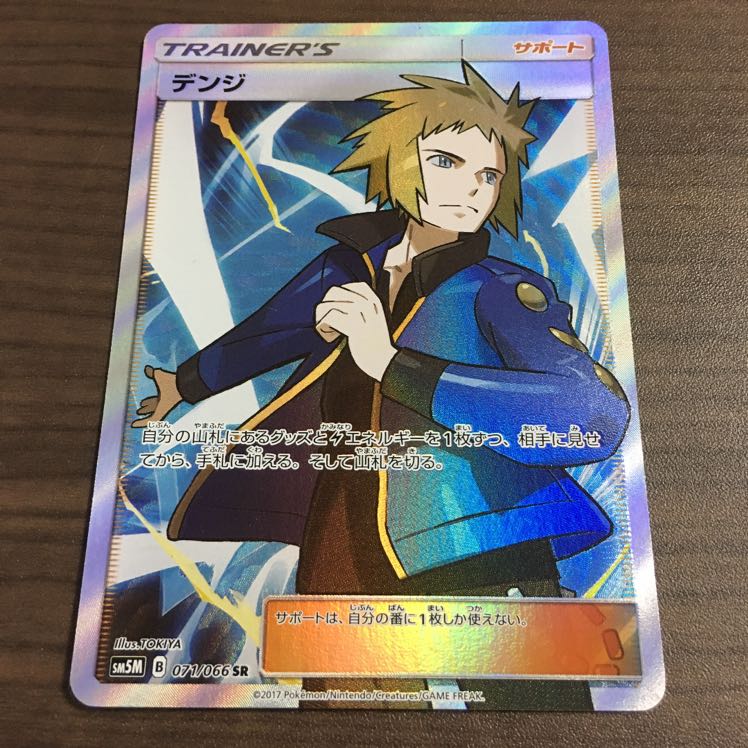 ポケモンカードSM デンジ[SR] 1枚の通販 もろこし＠購入前コメント不要