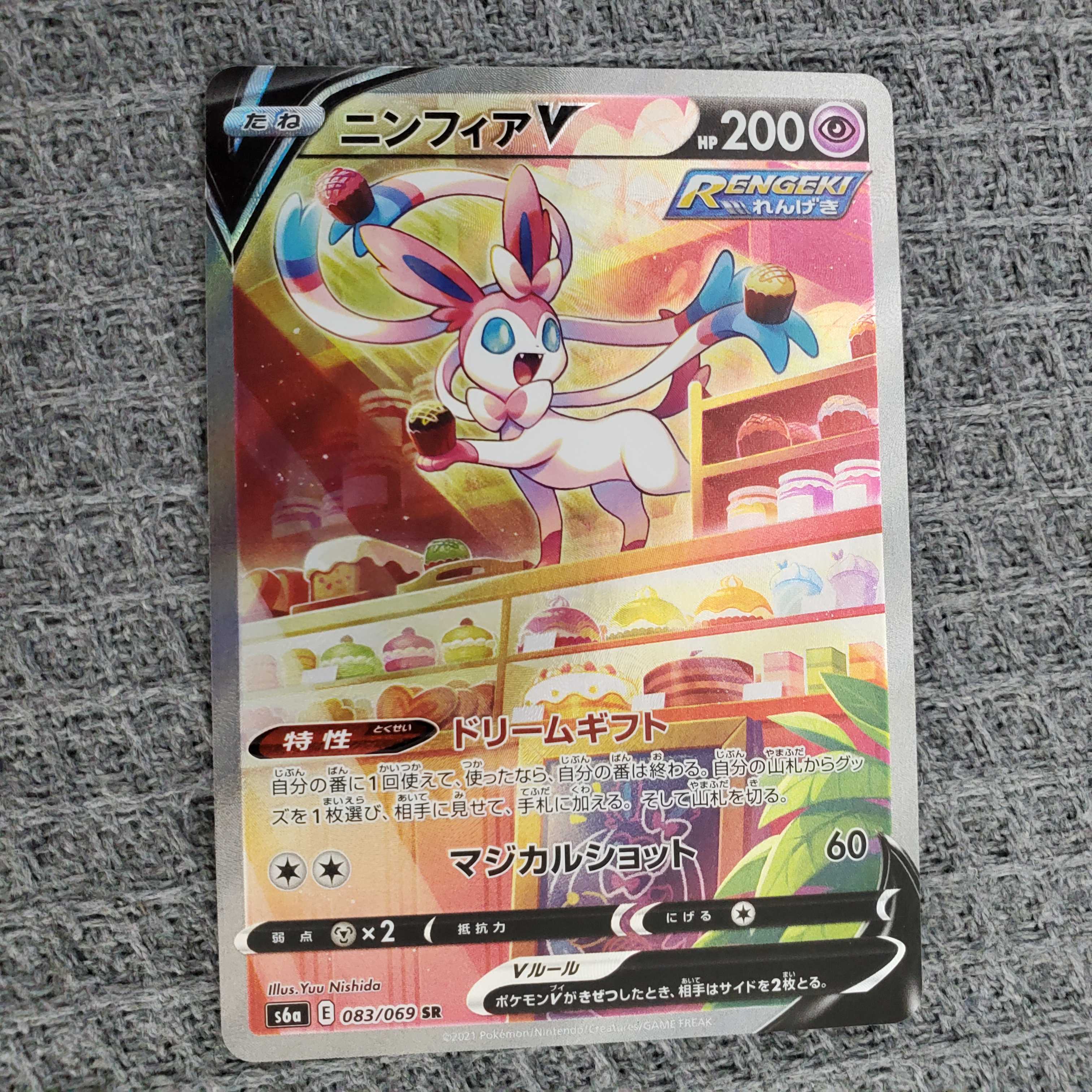 ニンフィアV SR 083/069 イーブイヒーローズ ニンフィアv sa 1枚の通販