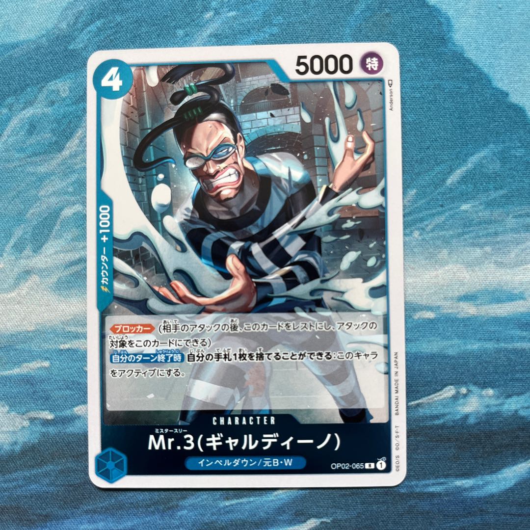 ワンピースカードゲーム Mr.3（ギャルディーノ） 1枚 (Used