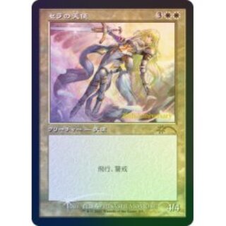 未開封)(FOIL)(旧枠仕様)(30th)セラの天使/Serra An 1枚の通販