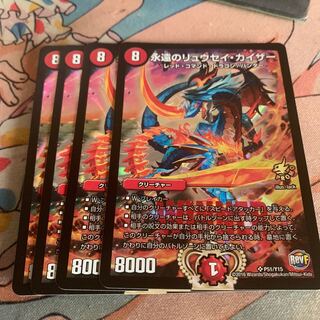 永遠のリュウセイカイザー プロモ」の激安通販 | magi