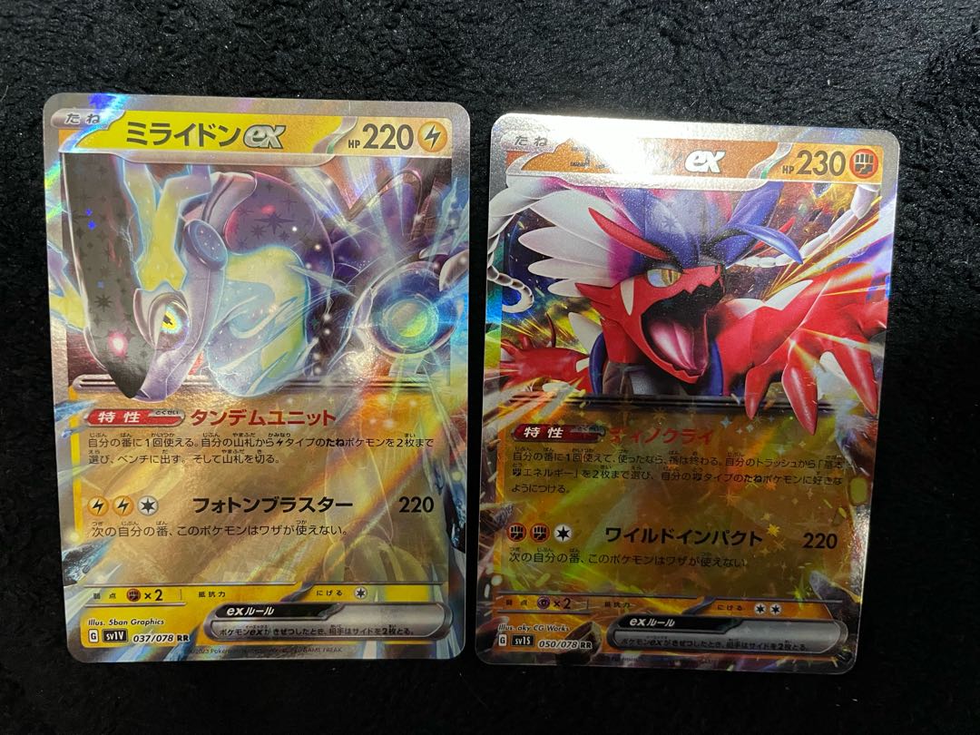 ポケモンカード コライドンex ミライドンex 1枚の通販 あじさい