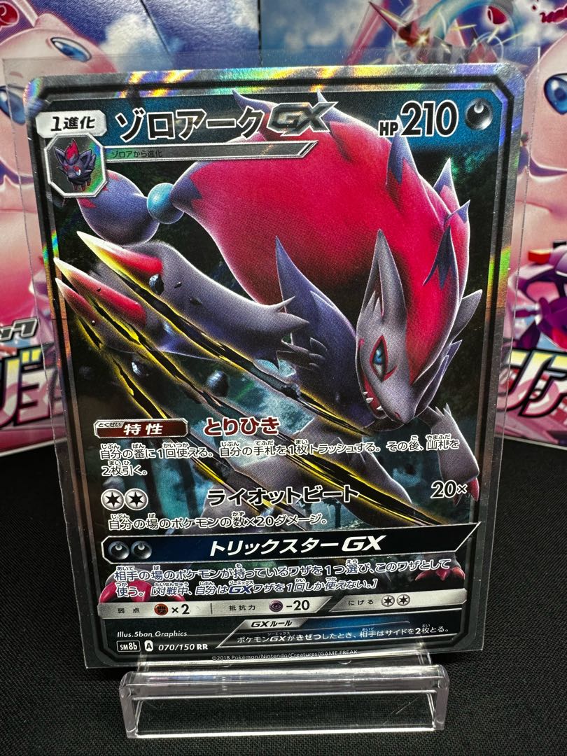 ゾロアークGX RR 070/150 1枚の通販 黒だるま（1781262733） | magi