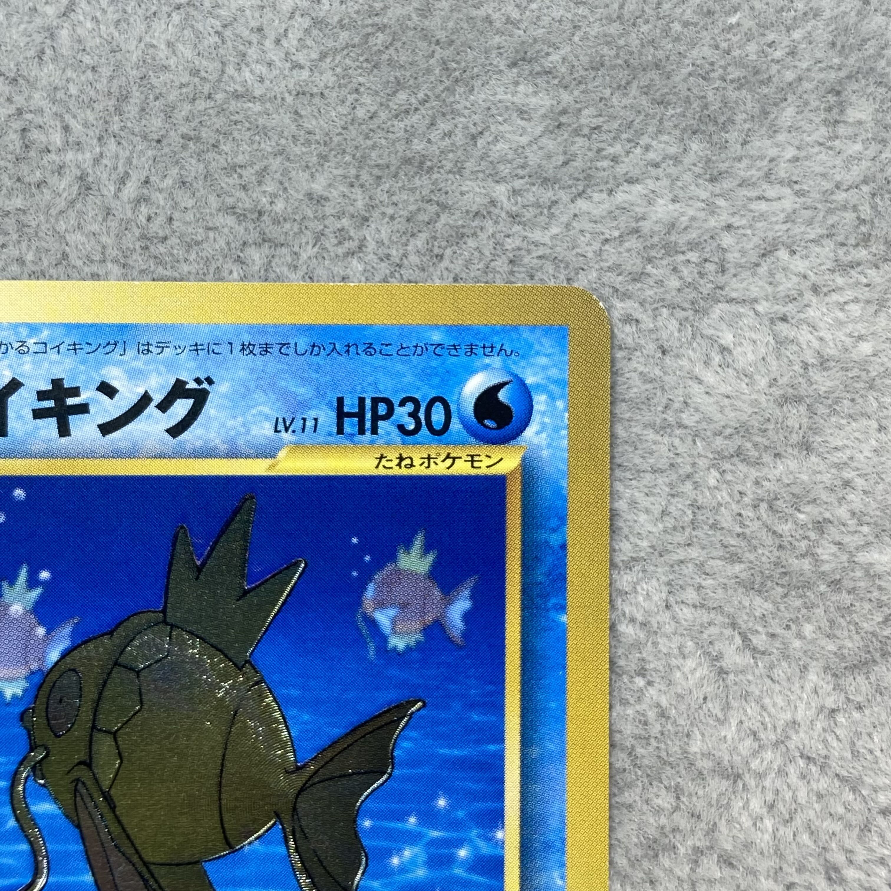 ひかるコイキング 旧裏プロモ ポケモンカードファンクラブ 1枚の通販