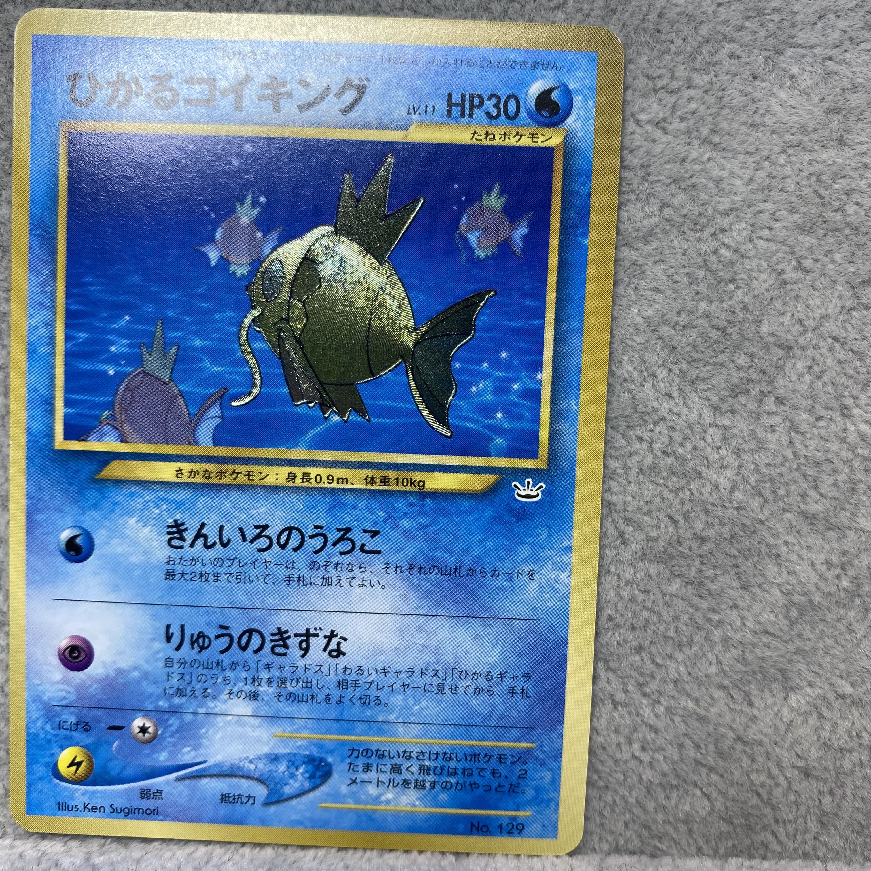 ひかるコイキング 旧裏プロモ ポケモンカードファンクラブ 1枚の通販