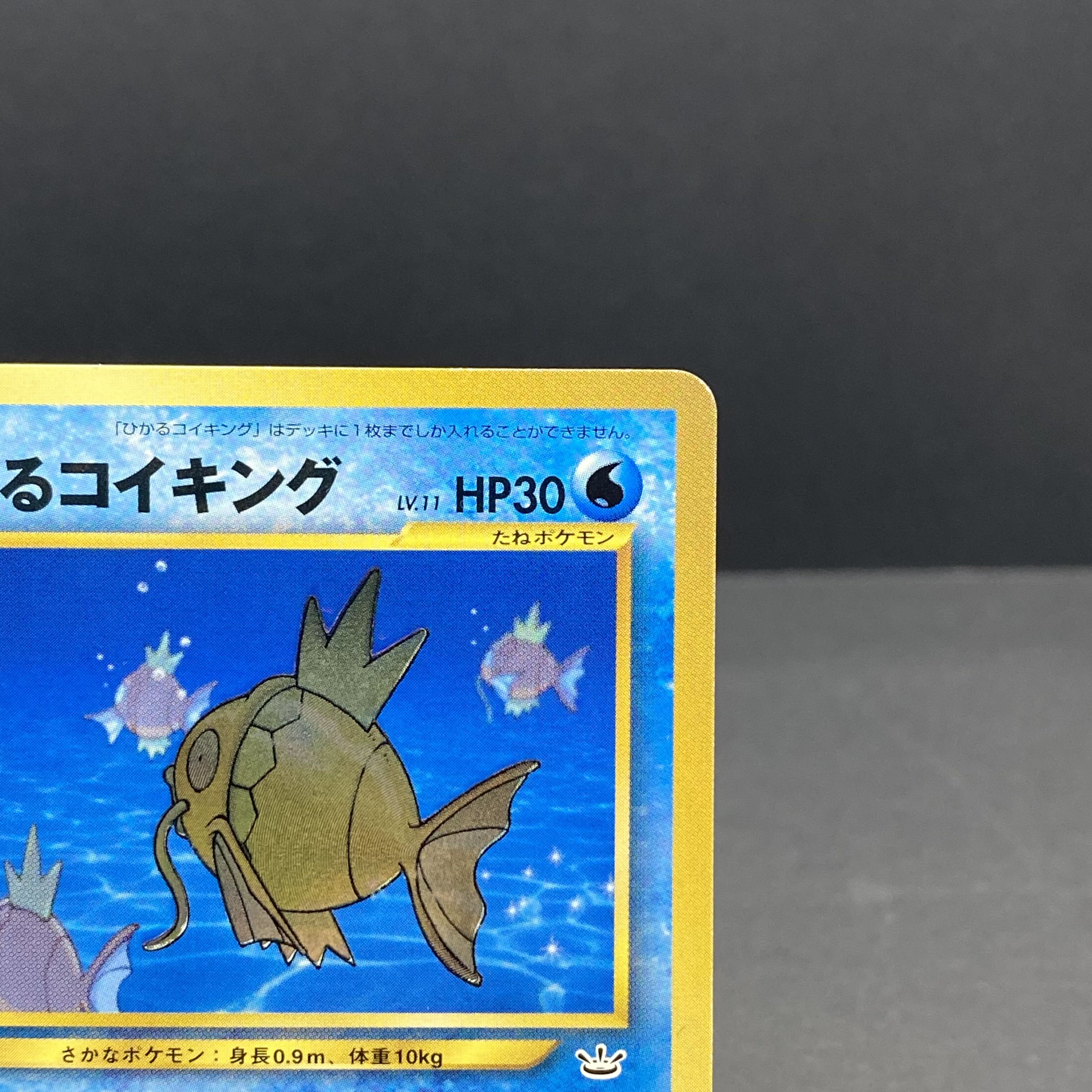 ひかるコイキング 旧裏プロモ ポケモンカードファンクラブ 1枚の通販