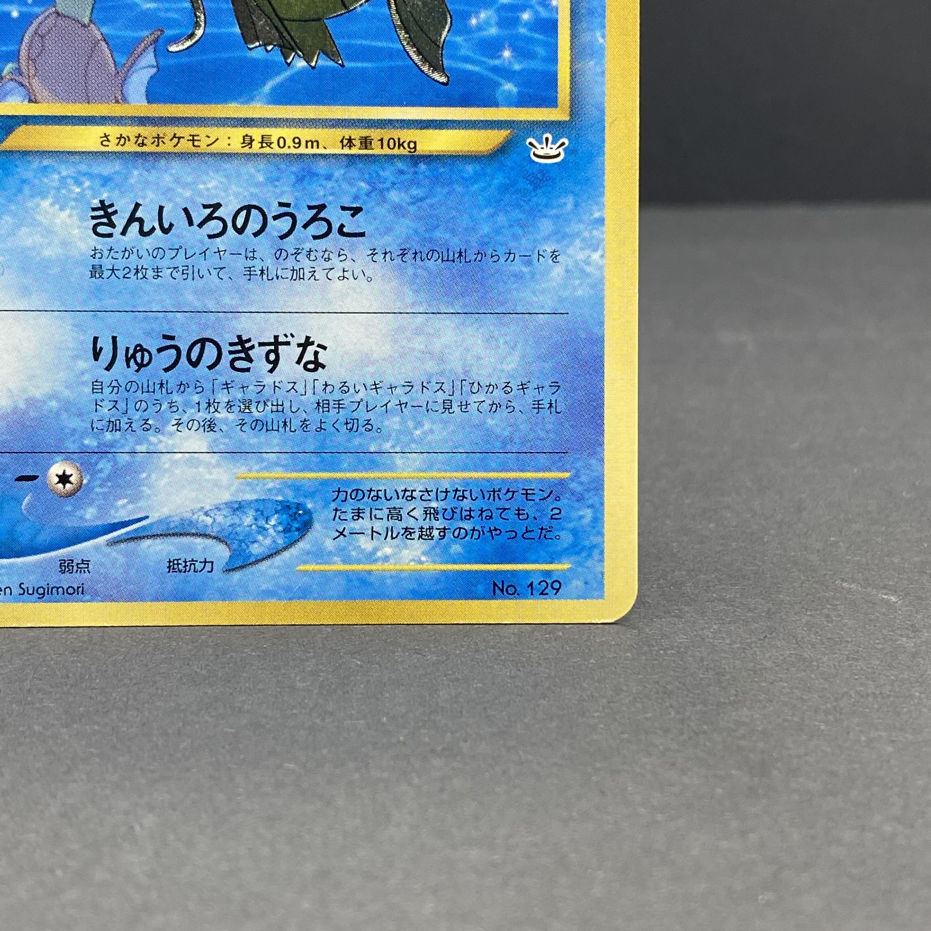 ひかるコイキング 旧裏プロモ ポケモンカードファンクラブ 1枚の通販