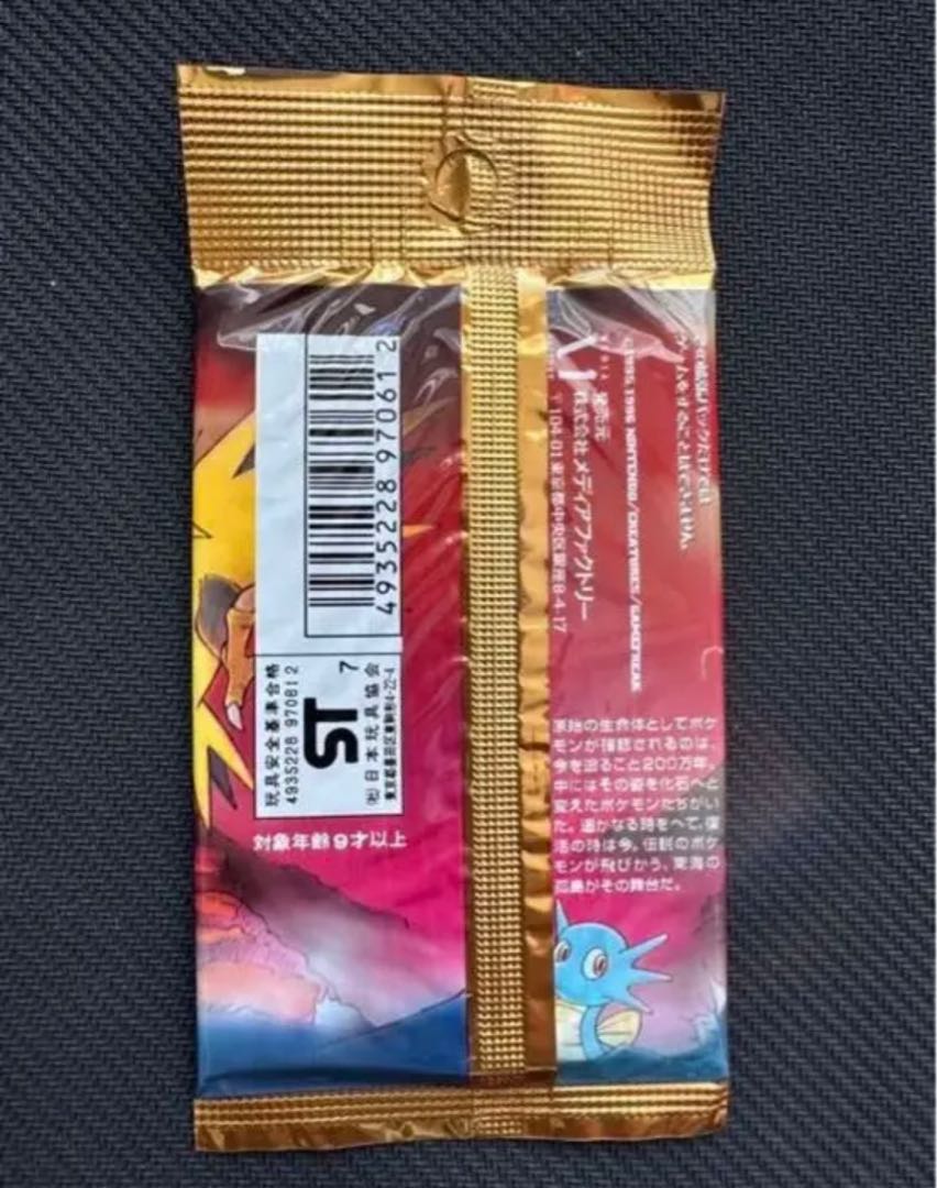 未開封 ポケモンカード 拡張パック 第三弾 化石の秘密 1枚の通販 りる